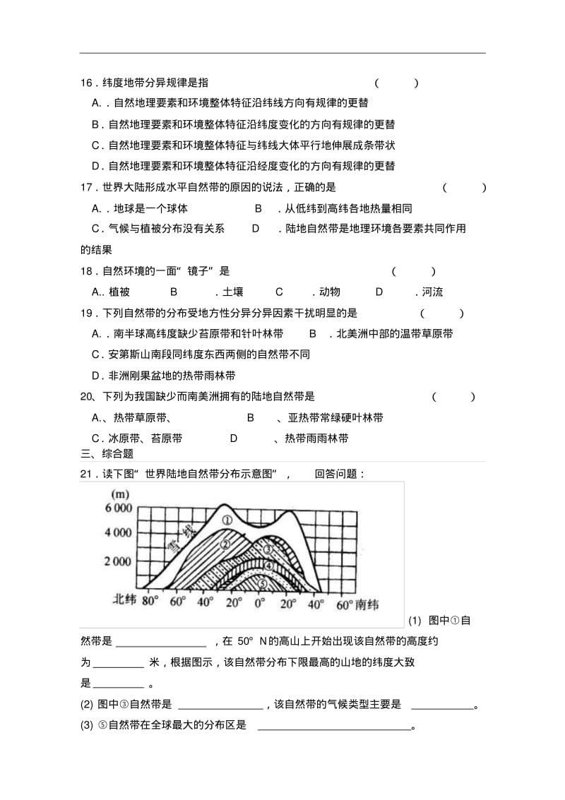 (湘教版)地理必修1练习【第3章】自然地理环境的差异性(3)(含答案).pdf_第3页