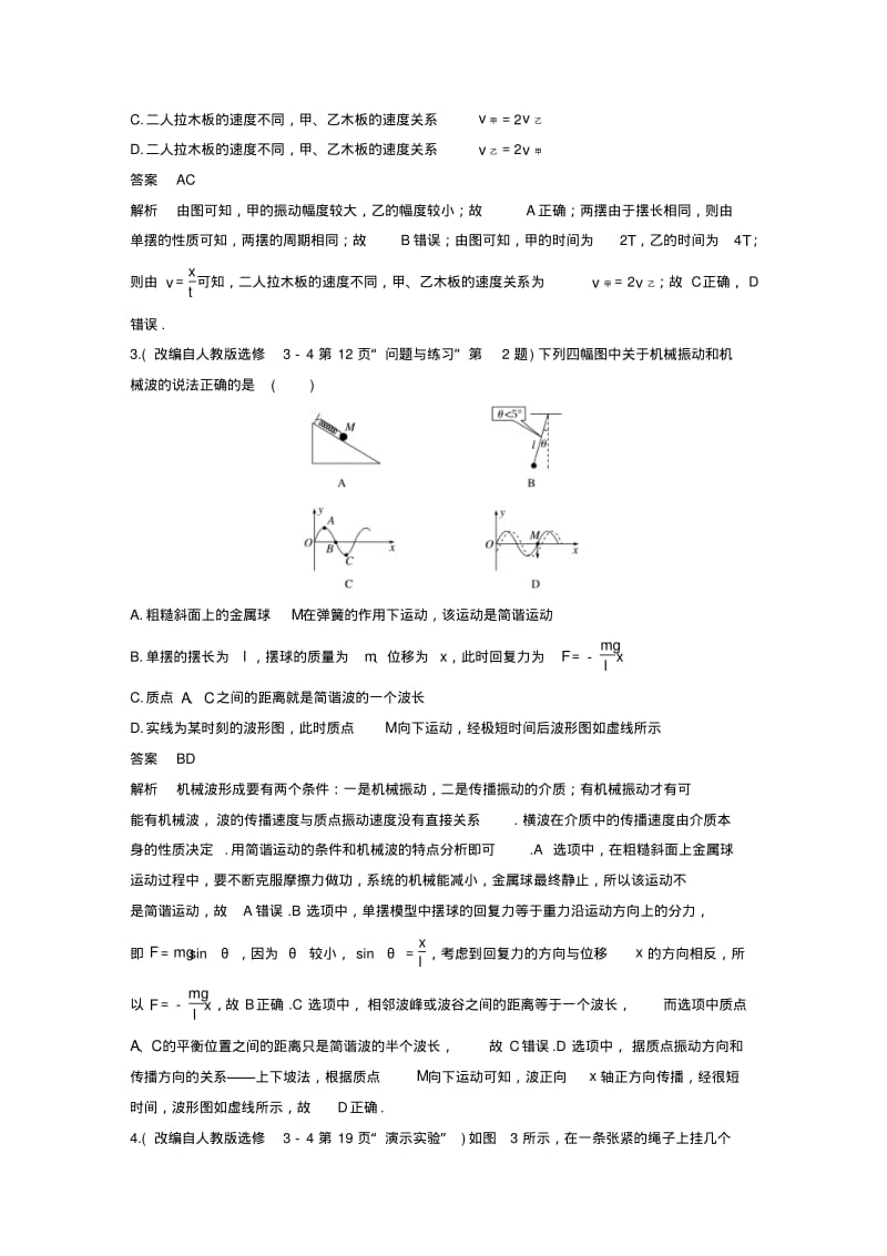 高考物理二轮复习教材知识再回扣(选修3-4).pdf_第2页