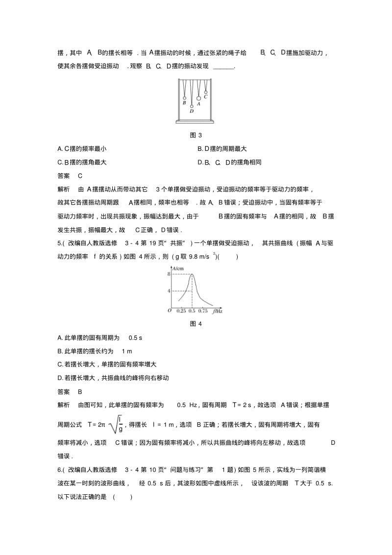 高考物理二轮复习教材知识再回扣(选修3-4).pdf_第3页