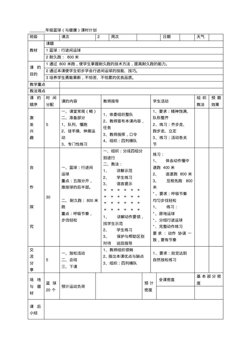 小学校本教材《篮球》.pdf_第2页