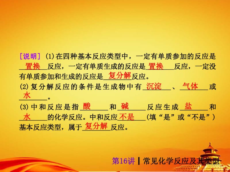 2015年人教版中考化学(安徽)复习课件：常见化学反应及其类型(25页).pdf_第3页