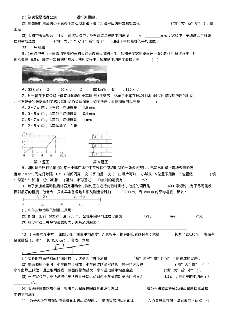 八年级物理上册1.4测量平均速度练习(新版)新人教版.pdf_第2页