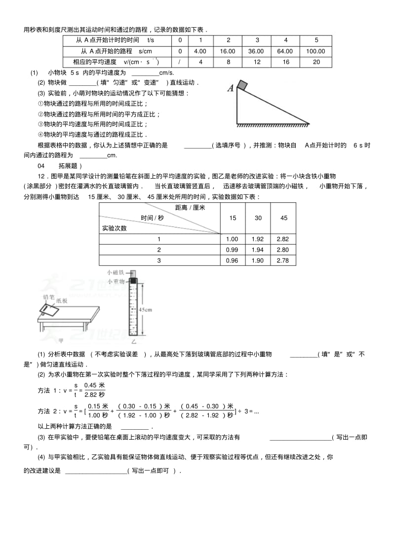 八年级物理上册1.4测量平均速度练习(新版)新人教版.pdf_第3页