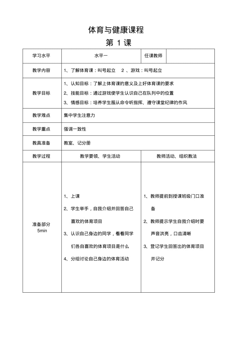 小学三年级体育水平一教案全册.pdf_第2页