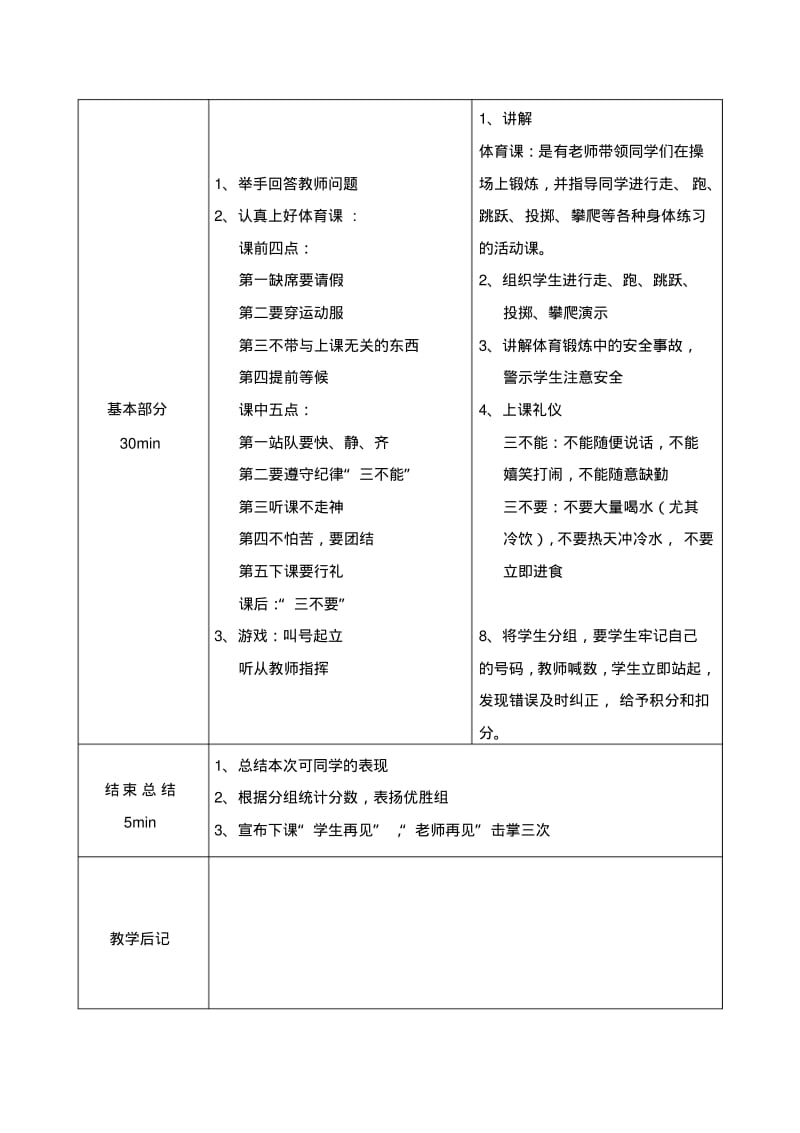 小学三年级体育水平一教案全册.pdf_第3页