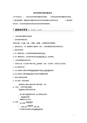 高中地理第三章第二节自然地理环境的整体性导学案湘教版必修1.pdf