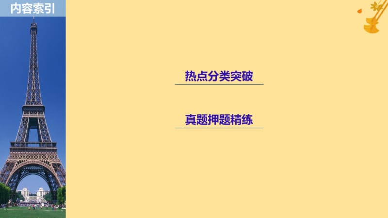 浙江高考数学专题二立体几何第2讲空间中的平行与垂直课件.pdf_第2页