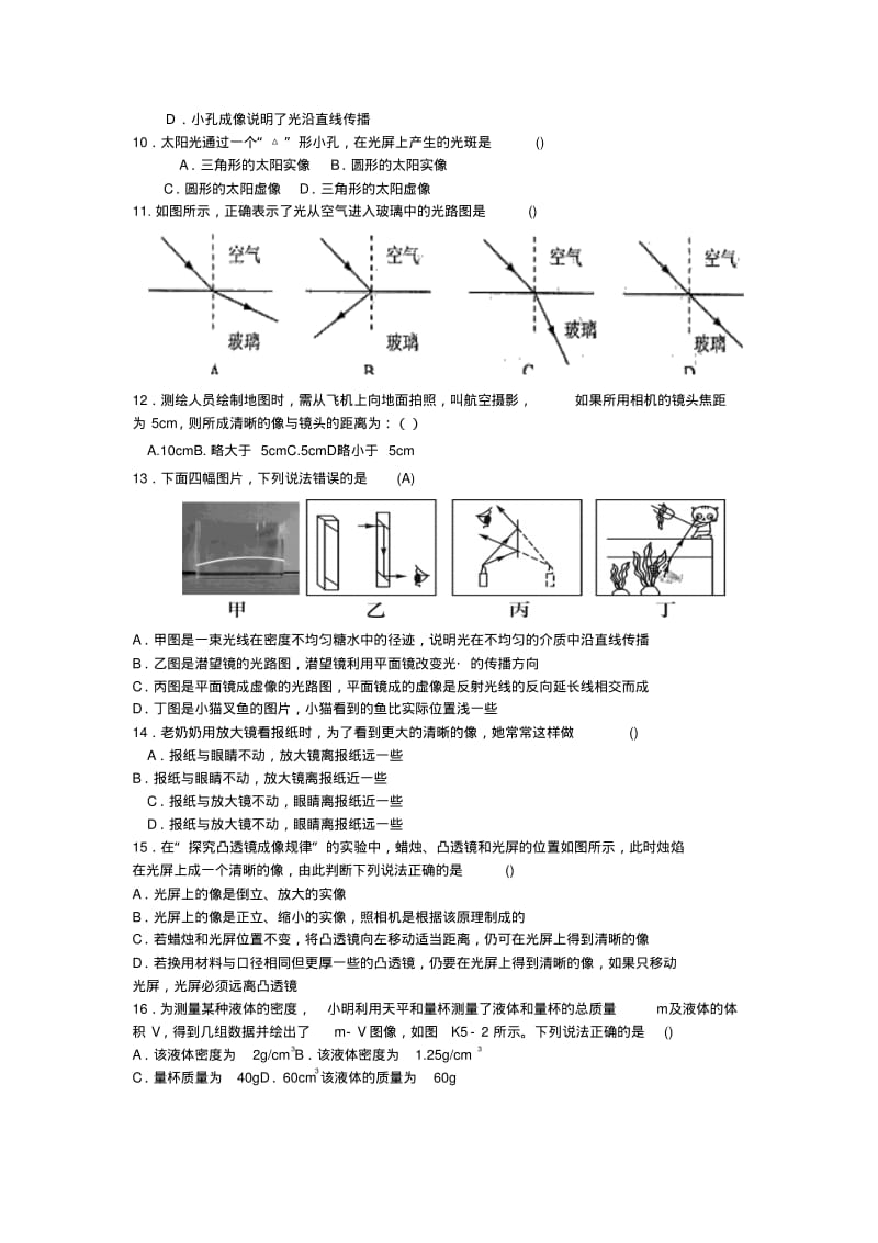 山东德州七中2018_2019学年八年级物理上学期期末考试试题.pdf_第2页