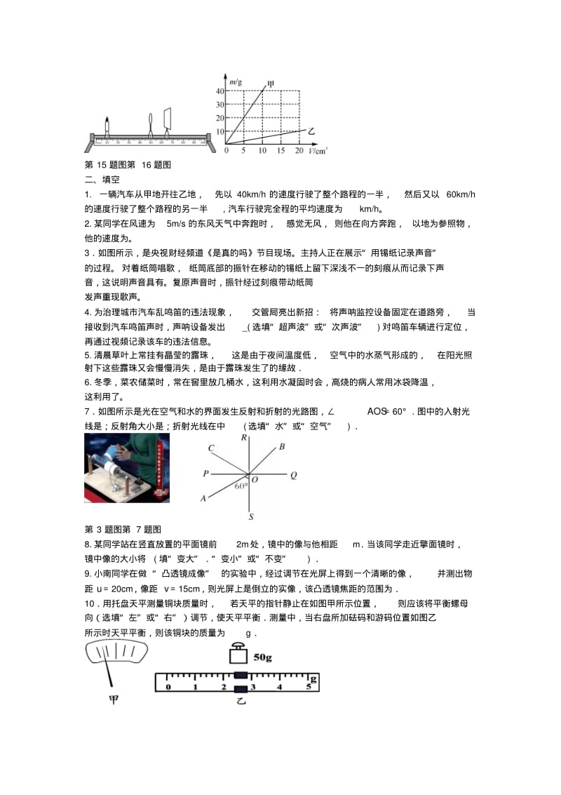 山东德州七中2018_2019学年八年级物理上学期期末考试试题.pdf_第3页