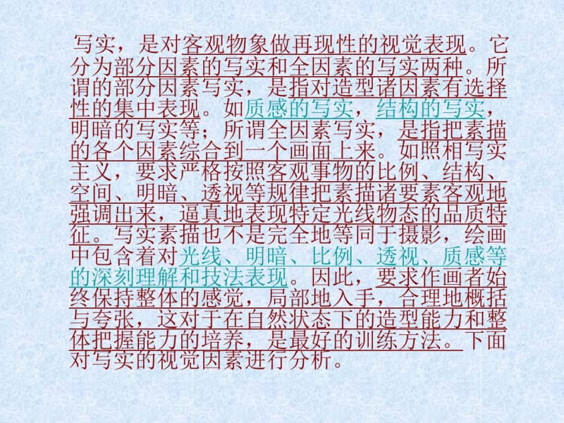 设计素描基础(七).pdf_第3页