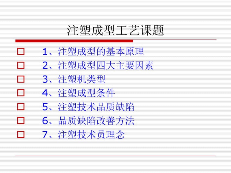 注塑工艺调试技巧..pdf_第1页