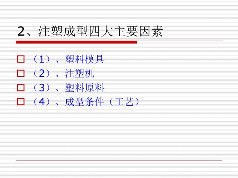 注塑工艺调试技巧..pdf_第3页