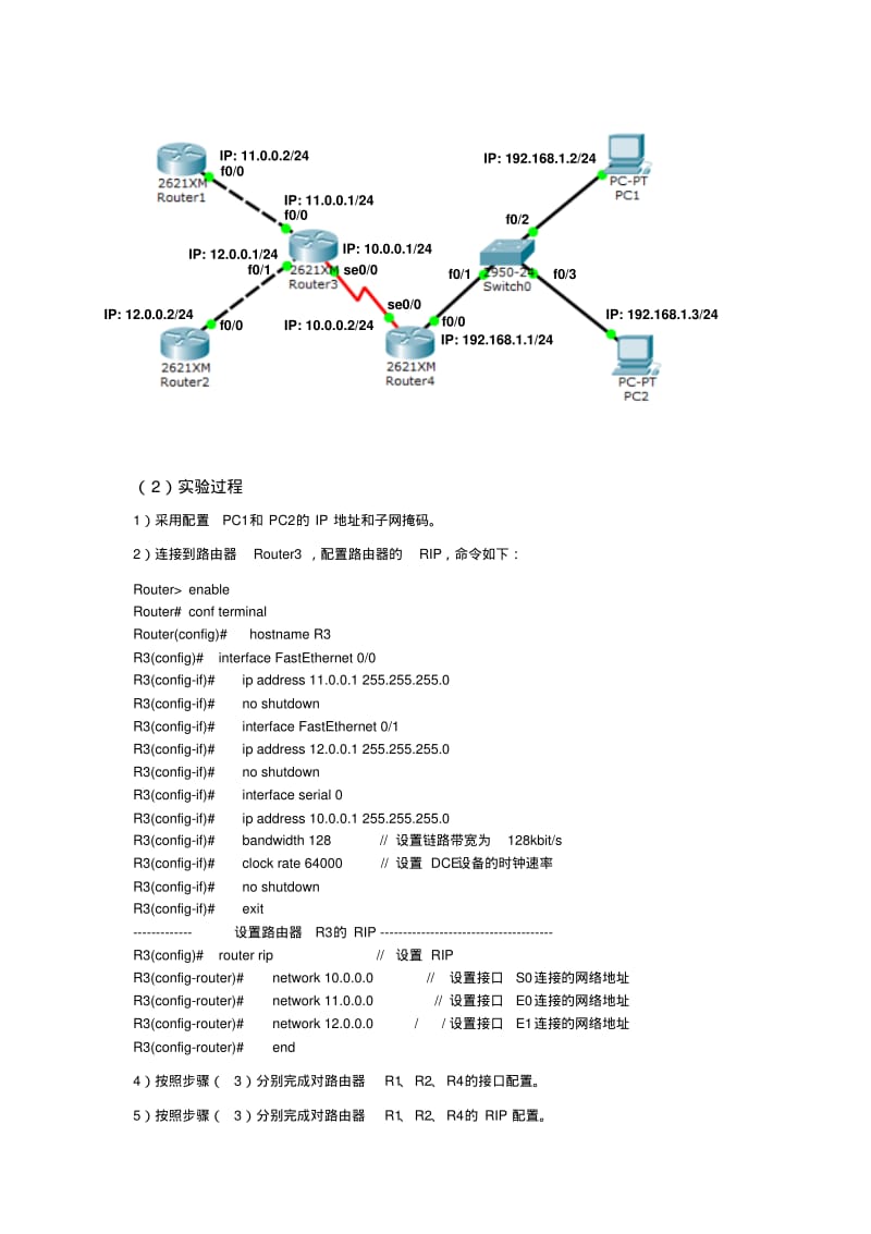 实验5-动态路由协议RIP与OSPF的配置.pdf_第3页