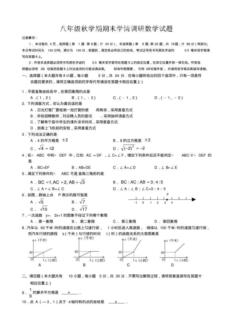 2014-2015学年江苏省阜宁县八年级上期末考试数学试题及答案.pdf_第1页