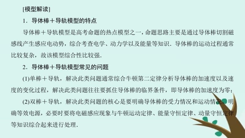 高考物理复习专项1模型突破专题6导体棒导轨模型高分突破课件.pdf_第3页