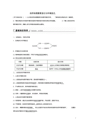 高中地理第三章第一节自然地理要素变化与环境变迁导学案湘教版必修1.pdf