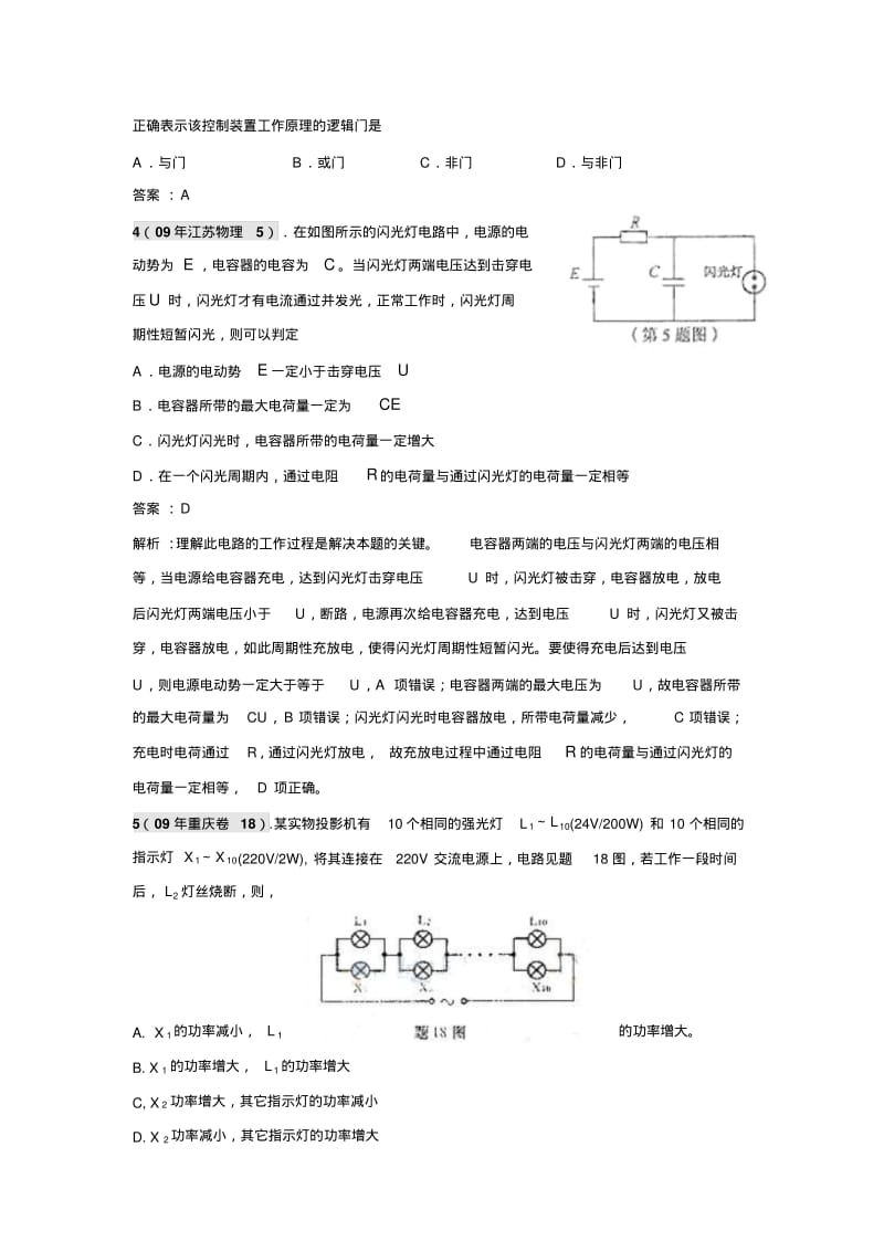 恒定电流高考试题分类..pdf_第2页