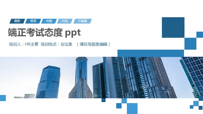 端正考试态度 ppt.pptx_第1页