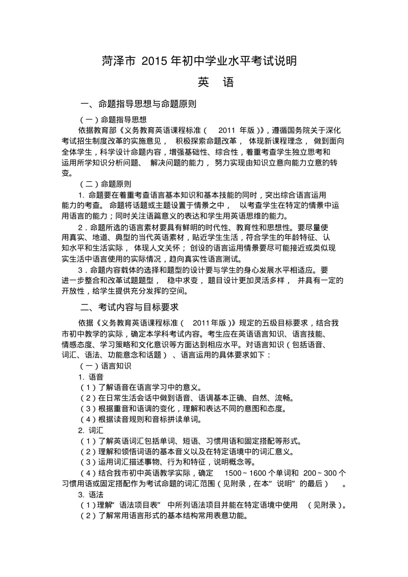 2015年山东省菏泽市初中学业水平测试英语考试说明.pdf_第2页