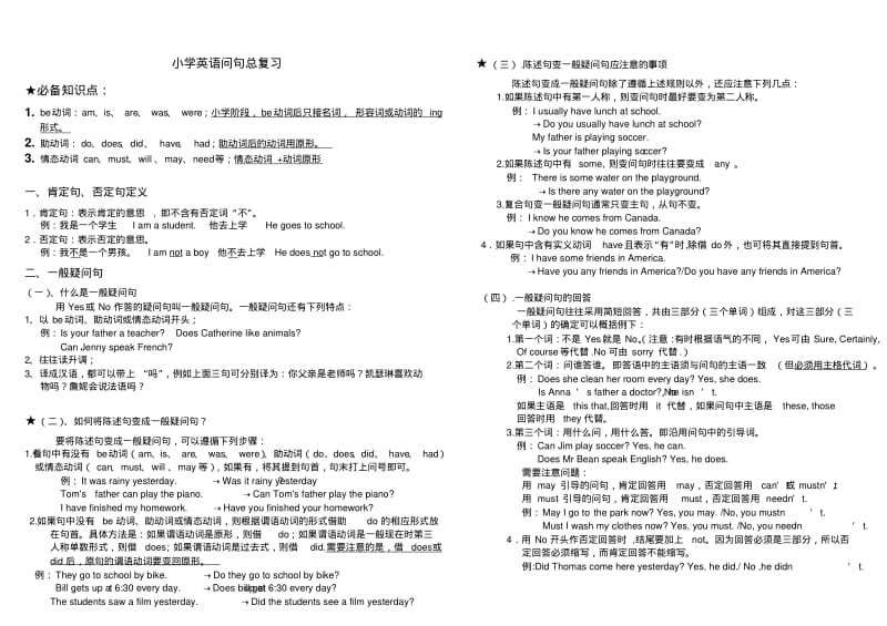 小学英语句型转换陈述句变一般疑问句特殊疑问句及练习.pdf_第1页