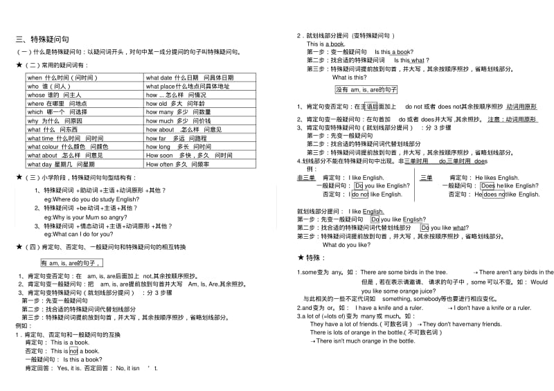 小学英语句型转换陈述句变一般疑问句特殊疑问句及练习.pdf_第2页