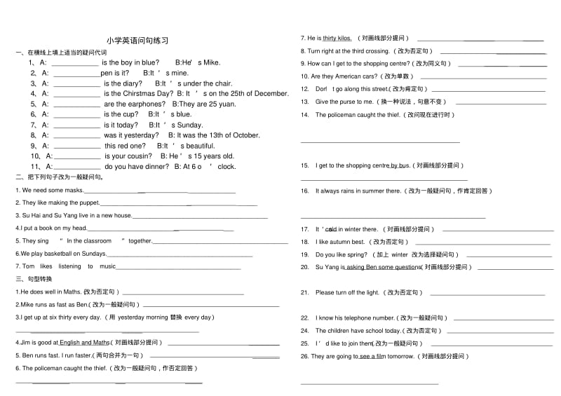 小学英语句型转换陈述句变一般疑问句特殊疑问句及练习.pdf_第3页