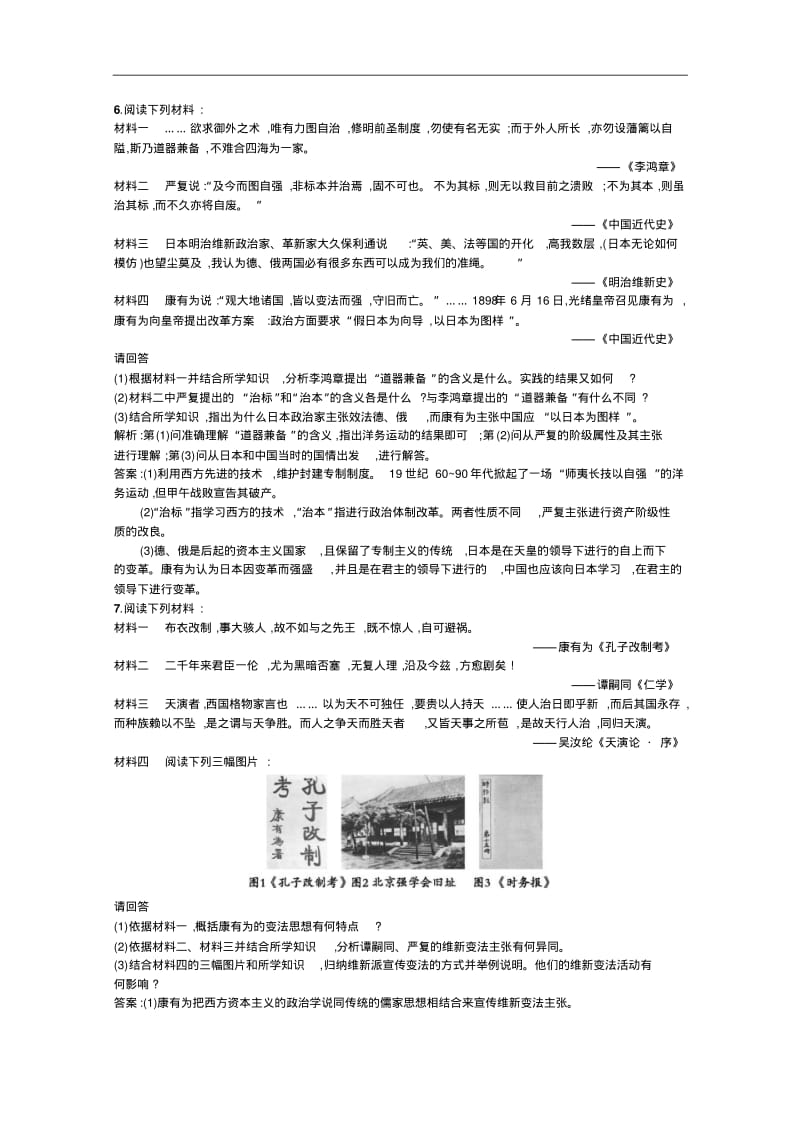 (人教版)历史选修一：9.2《维新运动的兴起》同步练习(含答案).pdf_第2页