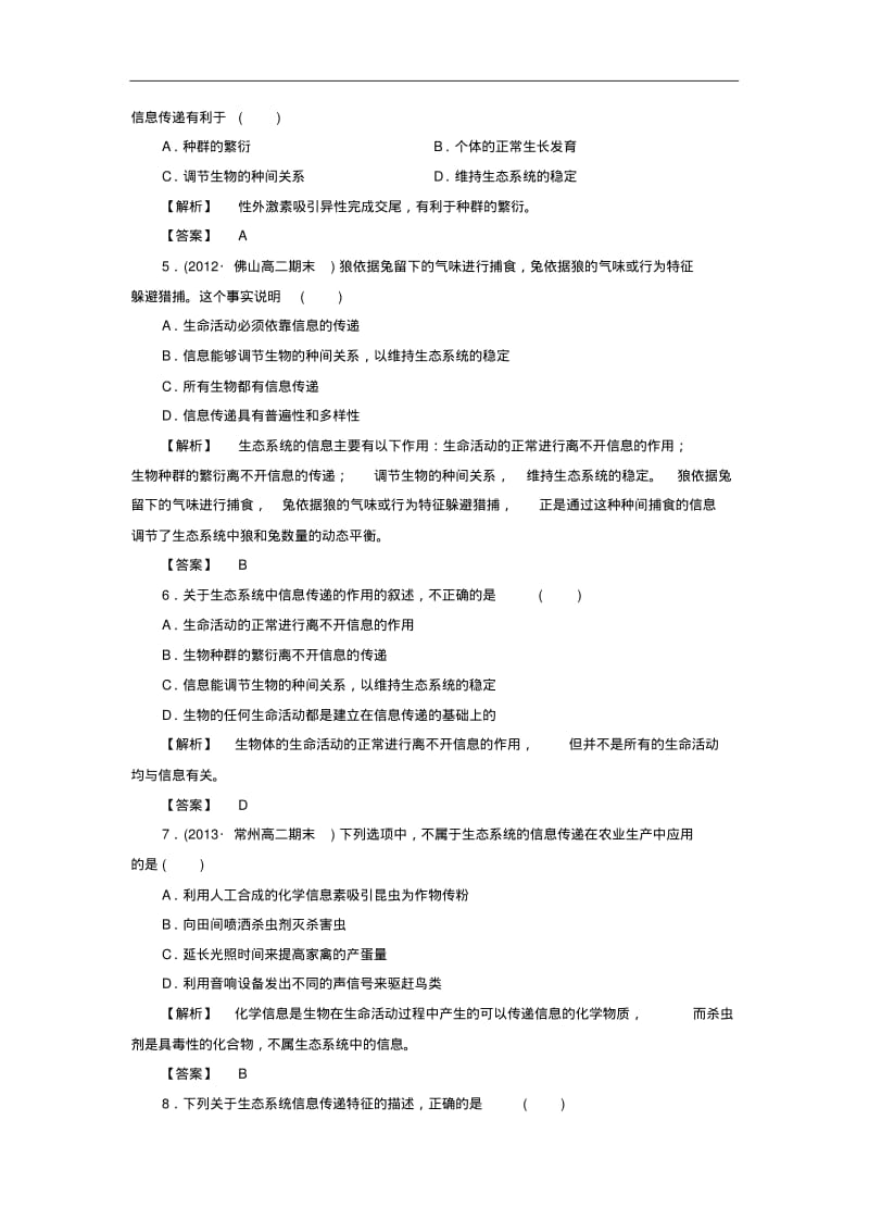 (新人教版)高中生物必修三：课时作业【17】(含答案).pdf_第2页