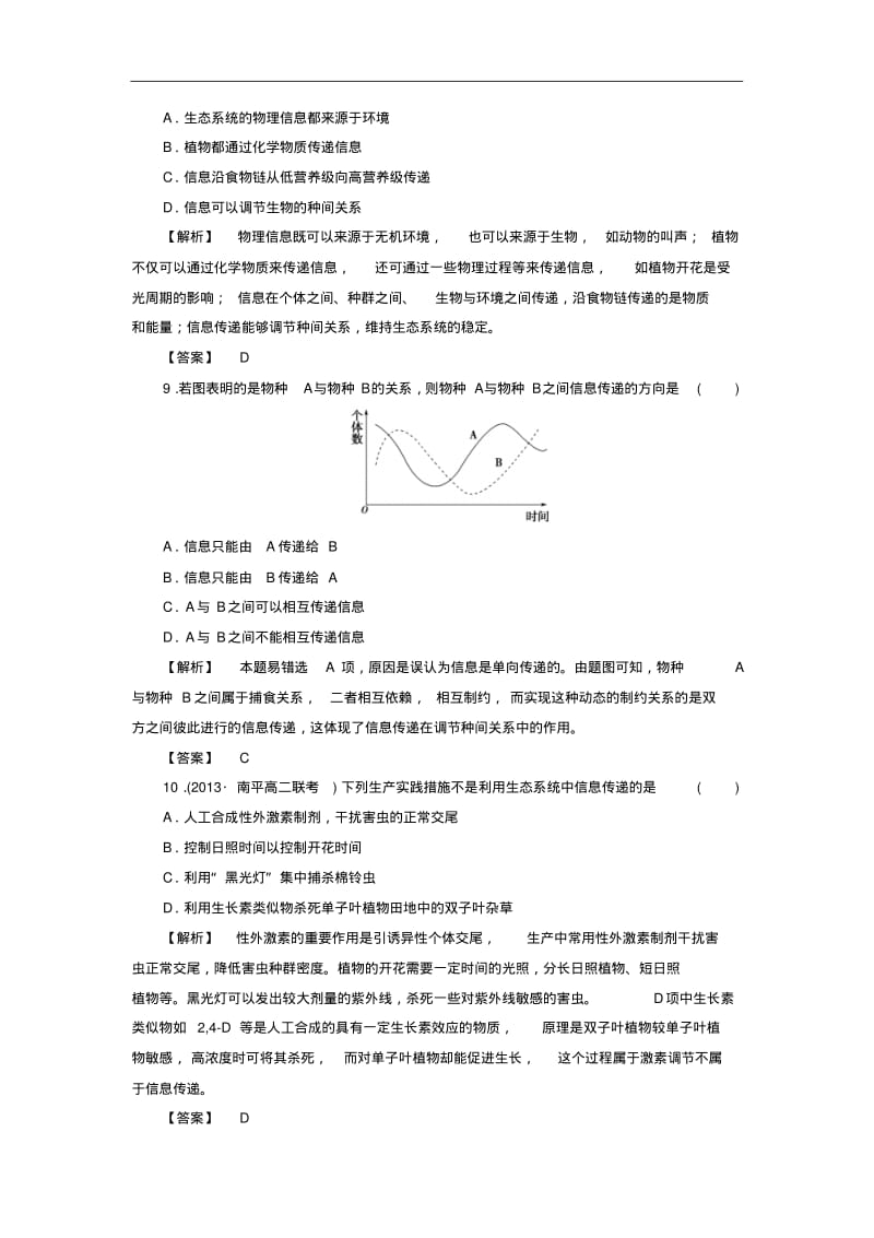 (新人教版)高中生物必修三：课时作业【17】(含答案).pdf_第3页