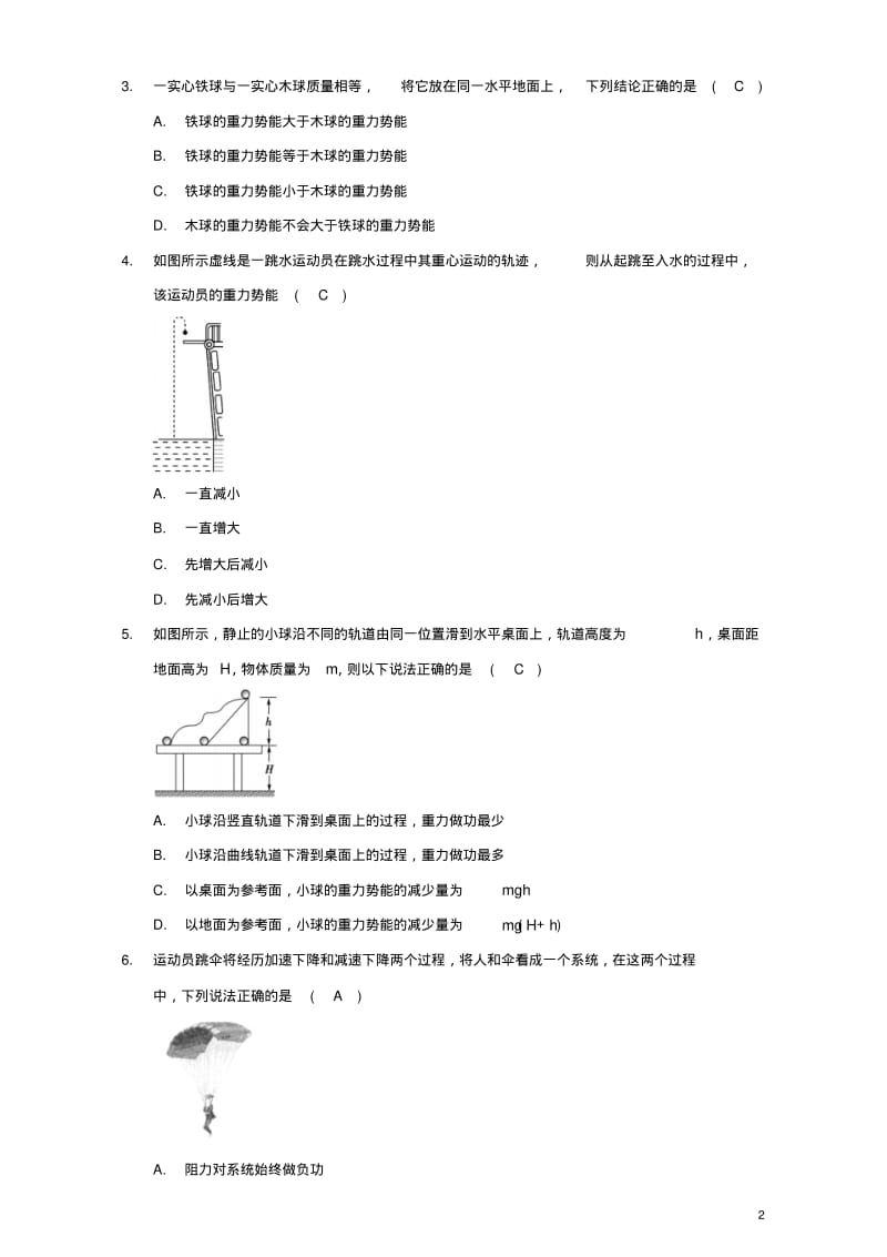 高中物理模块五功与能考点3重力做功与重力势能习题.pdf_第2页