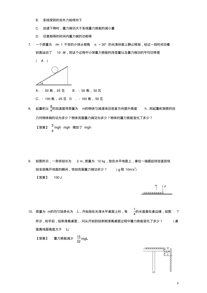 高中物理模块五功与能考点3重力做功与重力势能习题.pdf_第3页