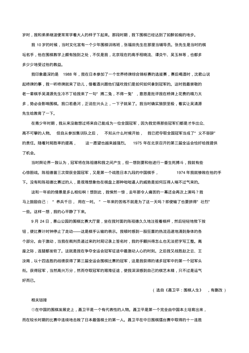 高考语文考点实用类文本阅读之分析文本的文体基本特征和主要表现手法(含解析).pdf_第2页