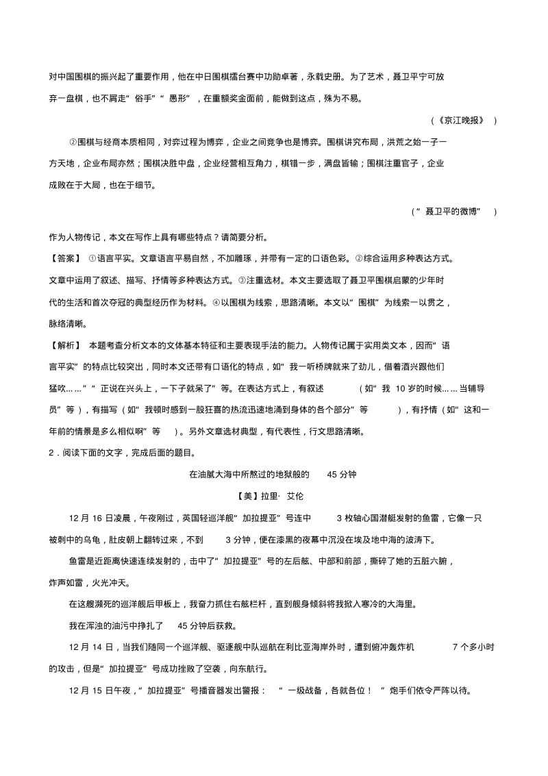 高考语文考点实用类文本阅读之分析文本的文体基本特征和主要表现手法(含解析).pdf_第3页