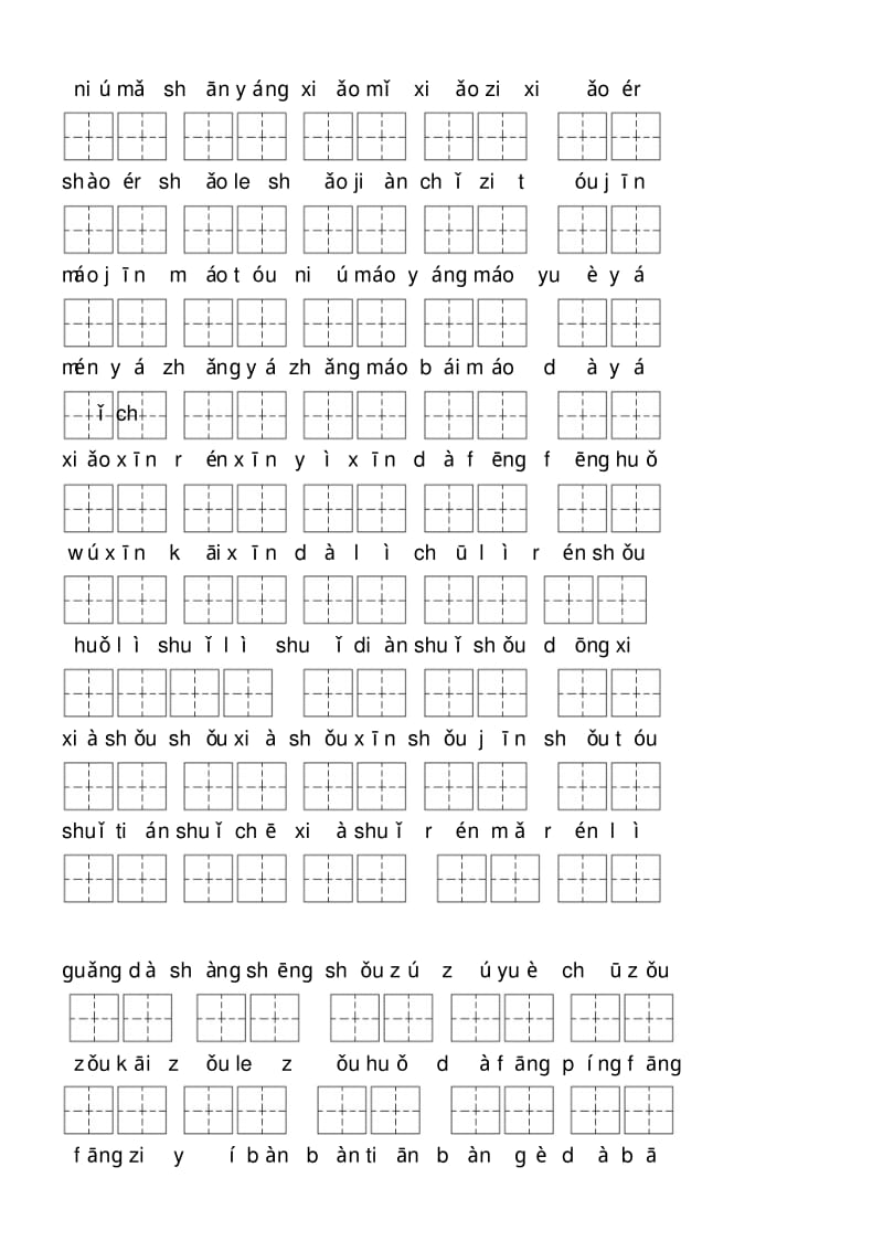 新课标人教版一年级语文上册看拼音写词语全册.pdf_第3页