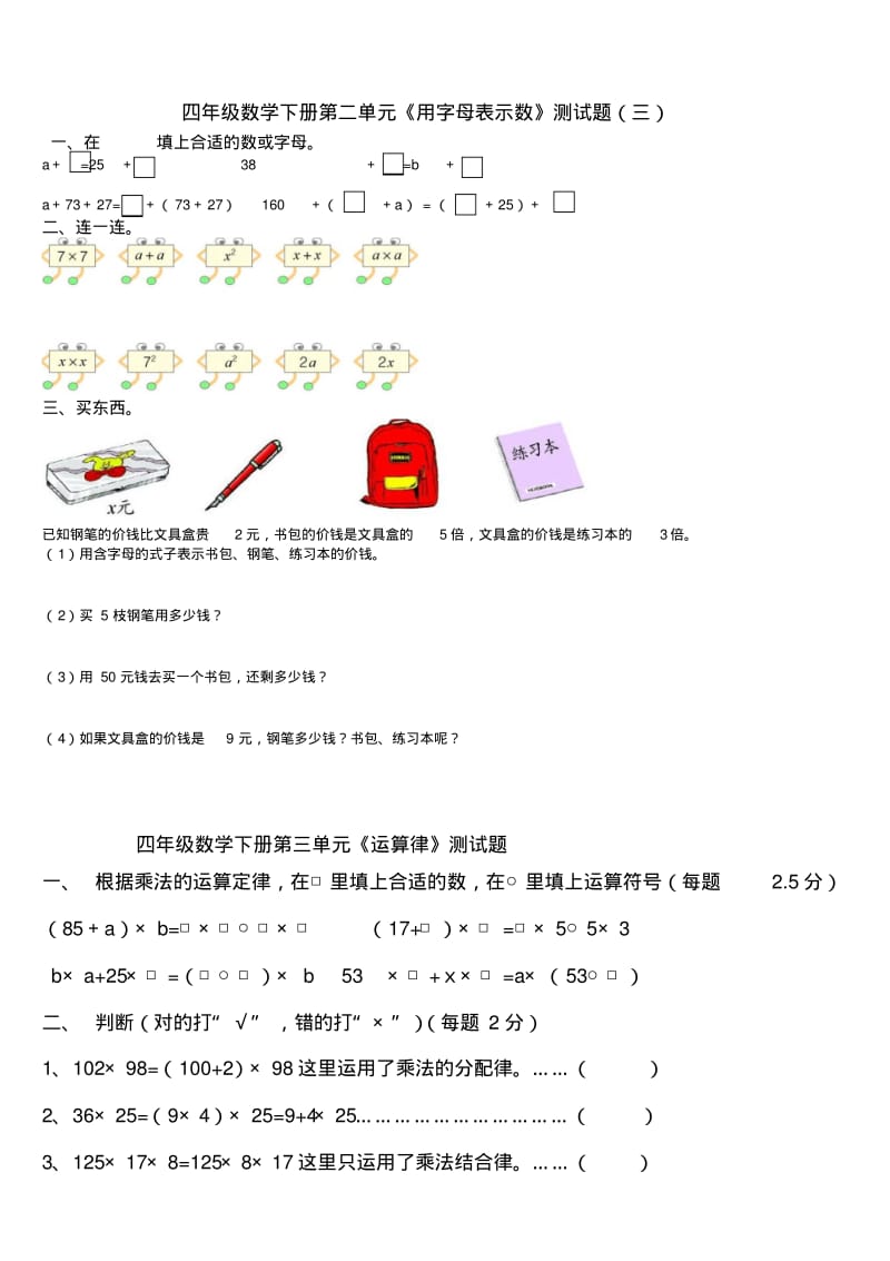 青岛版小学四年级数学下册单元测试题全册(2).pdf_第2页