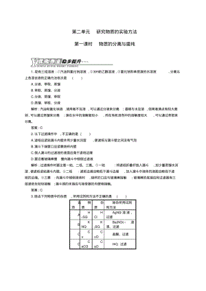 (苏教版)化学必修一【专题1】2.1《物质的分离与提纯》练习(含答案).pdf