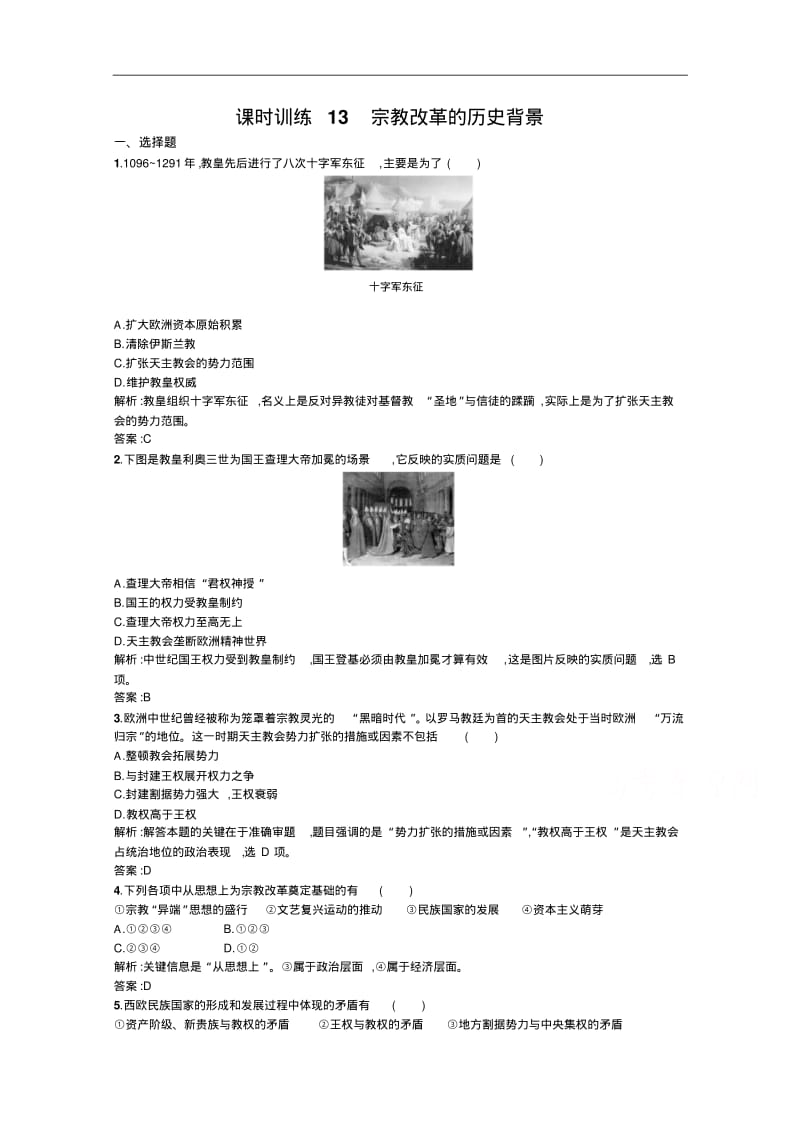 (人教版)历史选修一：5.1《宗教改革的历史背景》同步练习(含答案).pdf_第1页