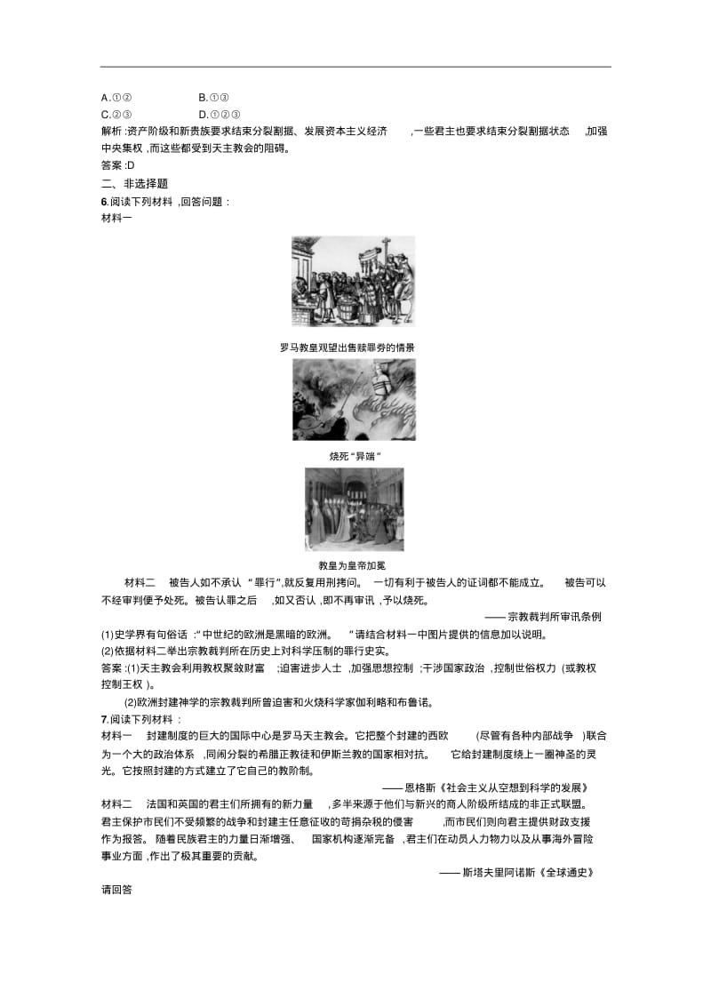 (人教版)历史选修一：5.1《宗教改革的历史背景》同步练习(含答案).pdf_第2页