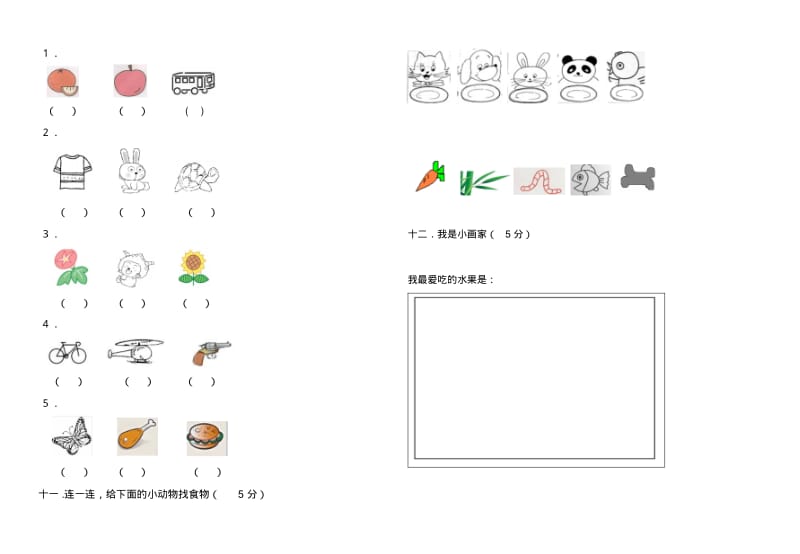 学前班上学期语文期末试卷.pdf_第2页