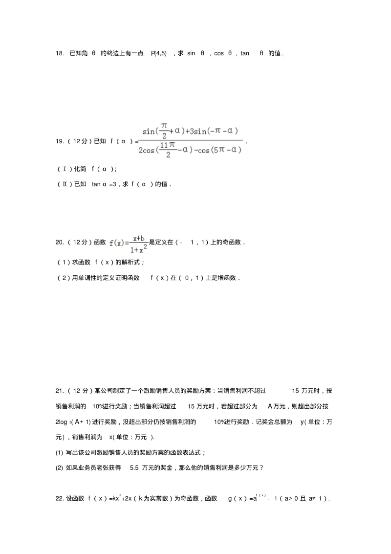 四川省广元市2018_2019学年高一数学上学期11月月考试题(无答案).pdf_第3页