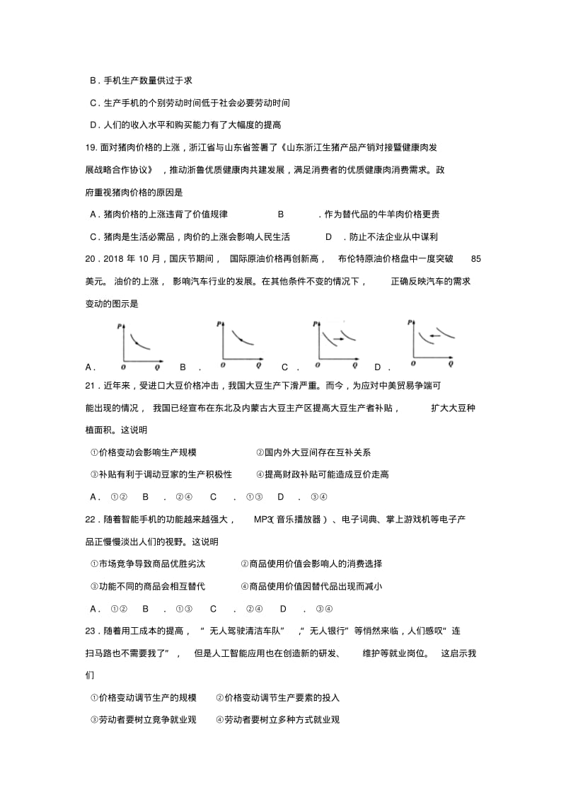 浙江省杭州地区六校2018_2019学年高一政治上学期期中联考试题.pdf_第3页