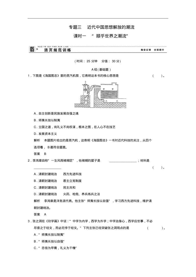 (人民版)历史必修三：3.1《“顺乎世界之潮流”》同步检测(含答案).pdf_第1页