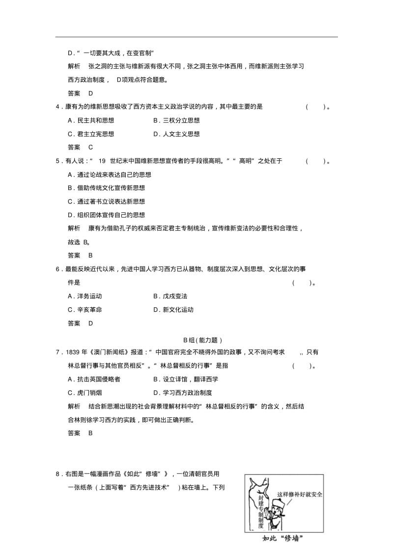 (人民版)历史必修三：3.1《“顺乎世界之潮流”》同步检测(含答案).pdf_第2页