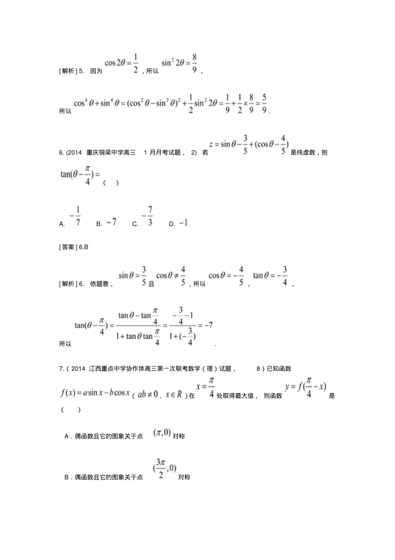 2015高考(理)二轮复习试题：第4章三角恒等变换.pdf_第3页