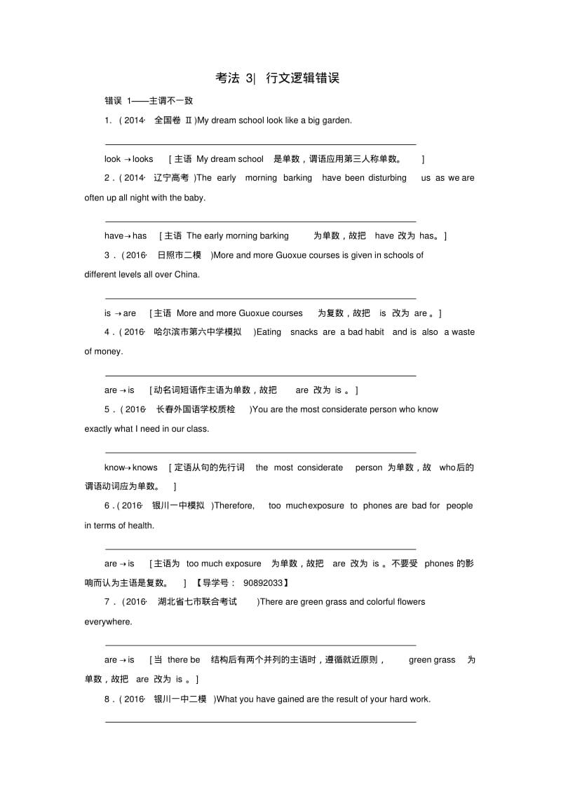 高三英语二轮复习第1部分专题5短文改错考法3行文逻辑错误.pdf_第1页