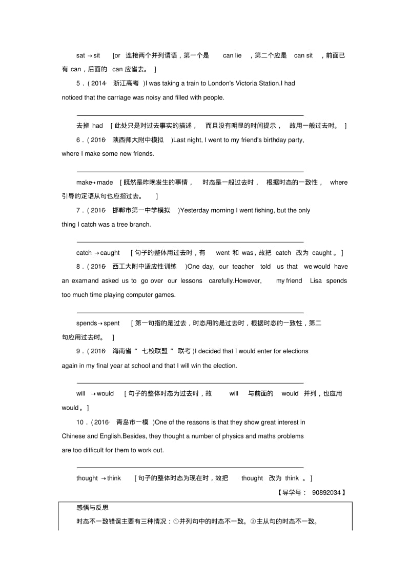 高三英语二轮复习第1部分专题5短文改错考法3行文逻辑错误.pdf_第3页