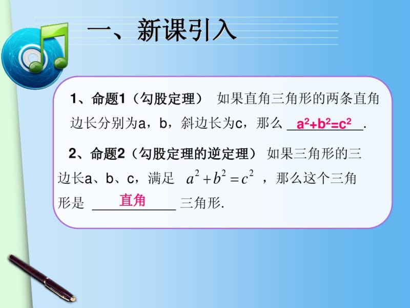 2015春人教版八年级下册数学配套课件：17.2勾股定理的逆定理(2).pdf_第3页