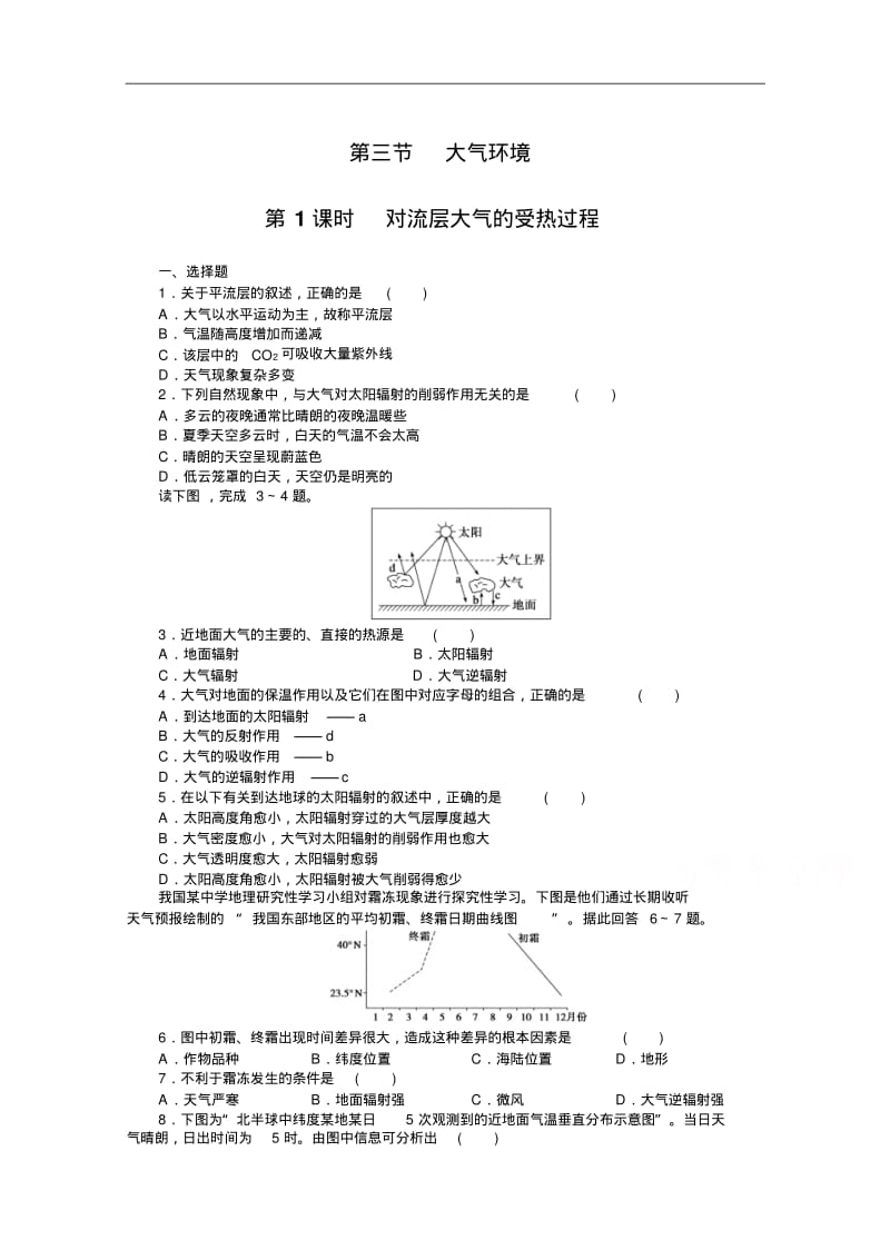 (湘教版)必修一：2.3.1《对流层大气的受热过程》每课一练及答案.pdf_第1页