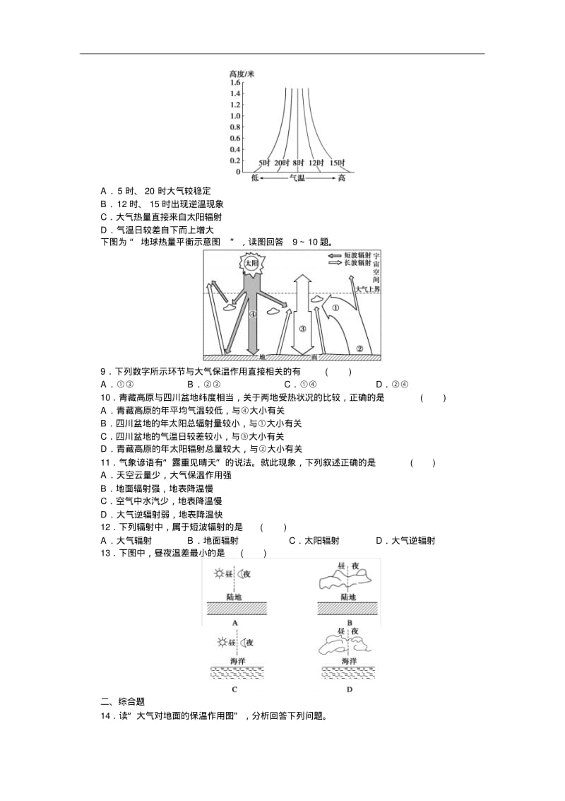 (湘教版)必修一：2.3.1《对流层大气的受热过程》每课一练及答案.pdf_第2页