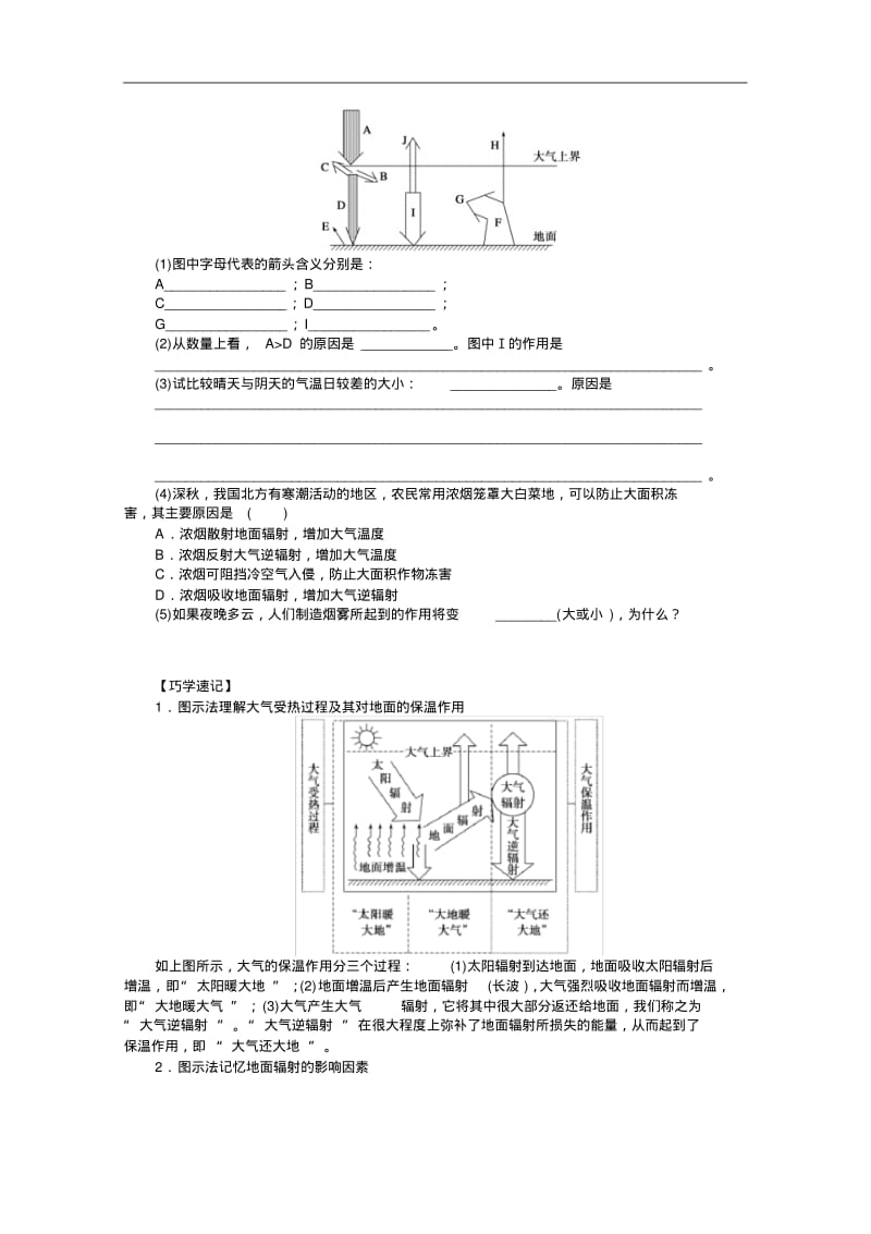 (湘教版)必修一：2.3.1《对流层大气的受热过程》每课一练及答案.pdf_第3页